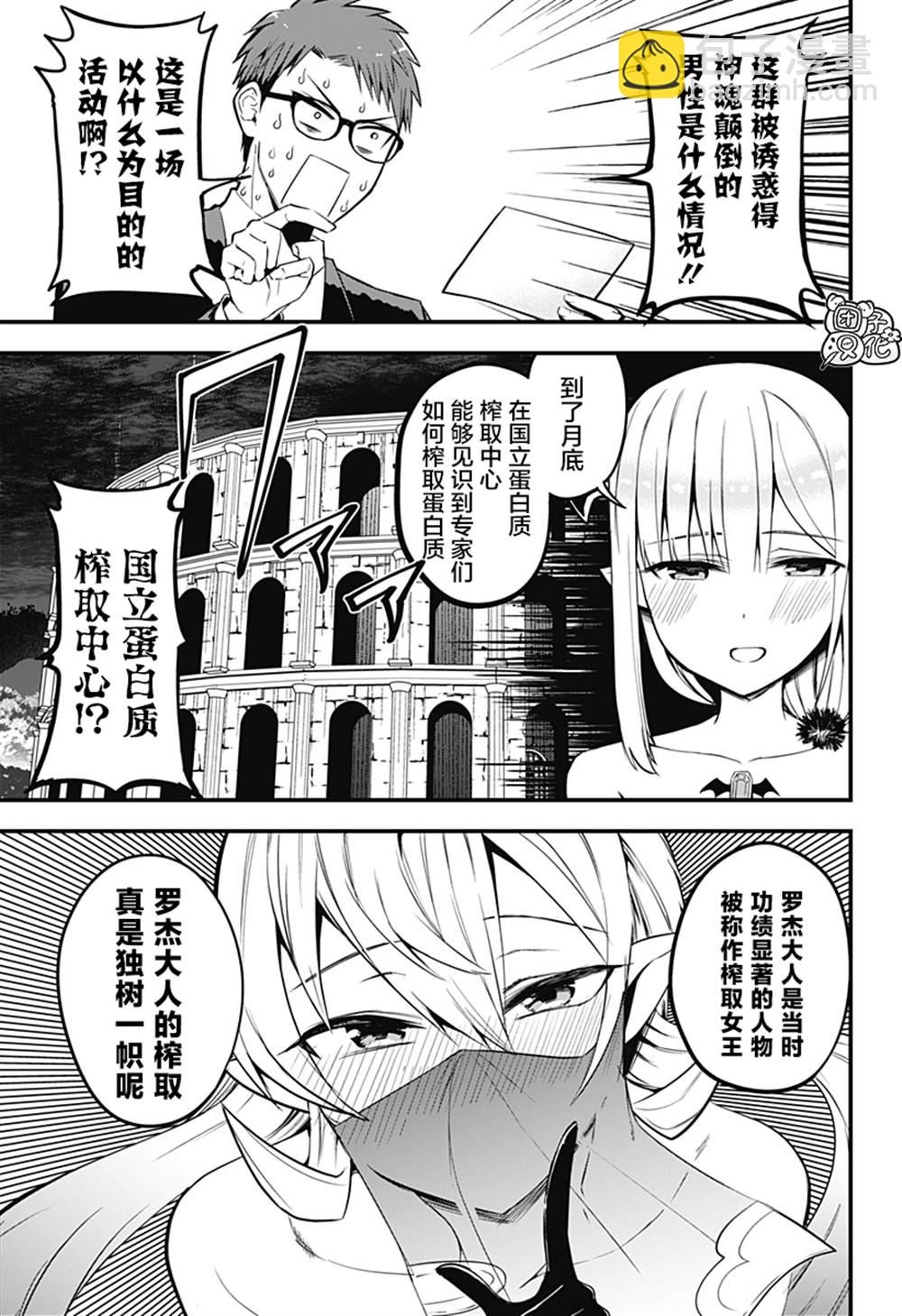 《正经魅魔柊小姐》第14话 第3页