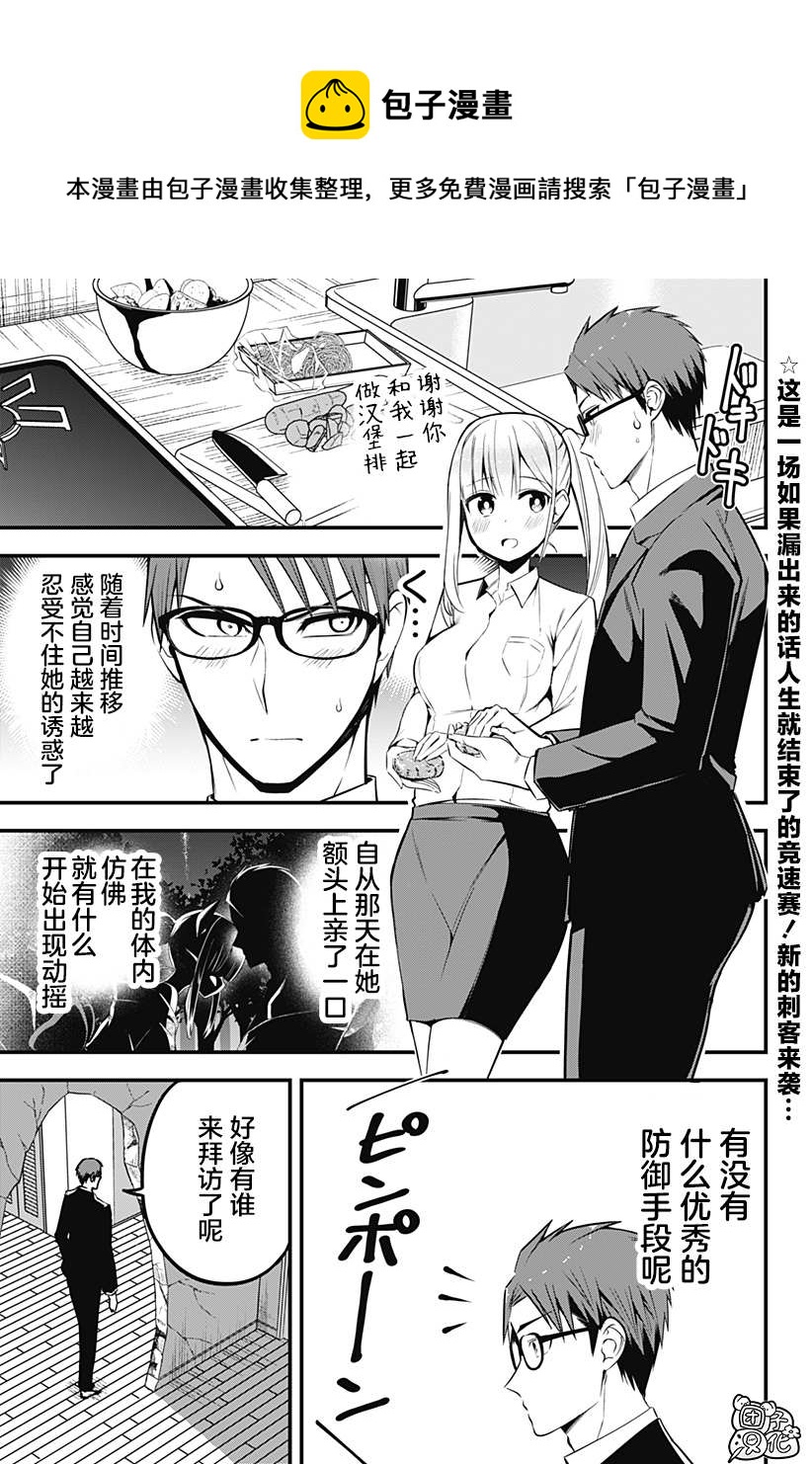 《正经魅魔柊小姐》第13话 第1页