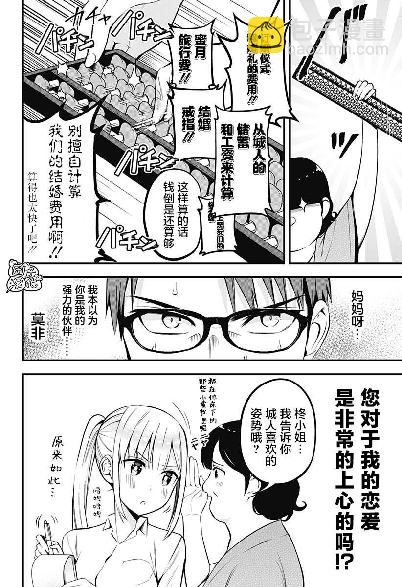《正经魅魔柊小姐》第13话 第8页