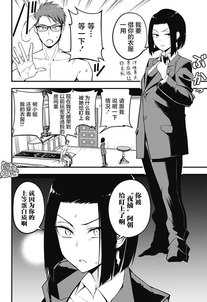 《正经魅魔柊小姐》第15话 第10页