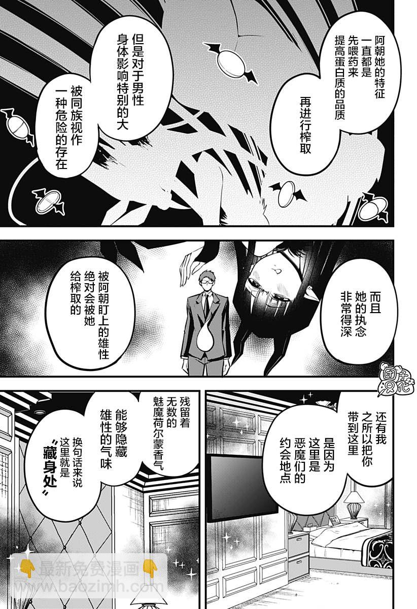 《正经魅魔柊小姐》第15话 第11页