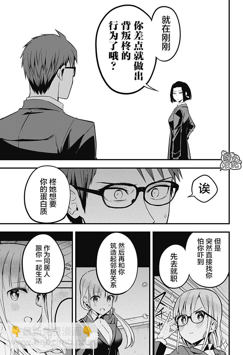 《正经魅魔柊小姐》第15话 第13页
