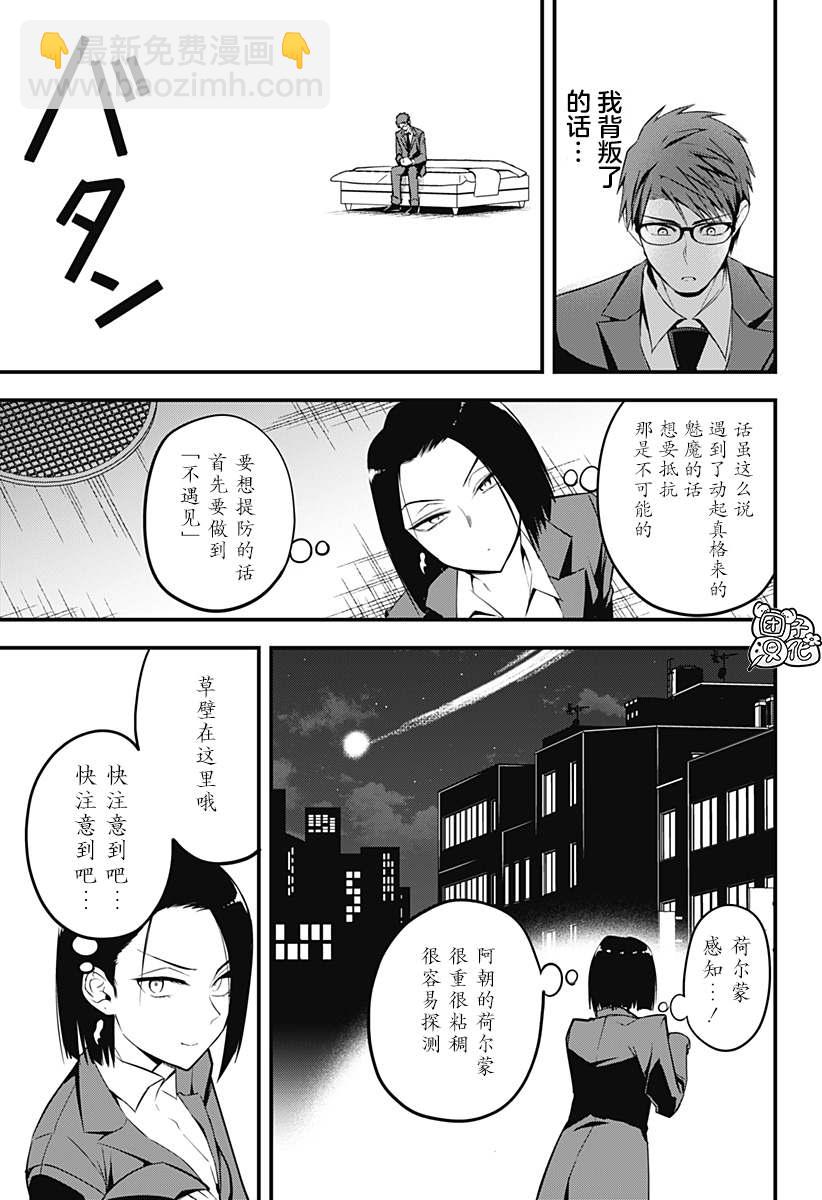《正经魅魔柊小姐》第15话 第17页