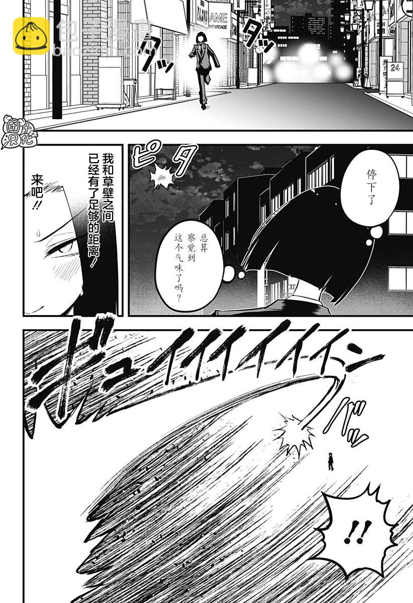《正经魅魔柊小姐》第15话 第18页