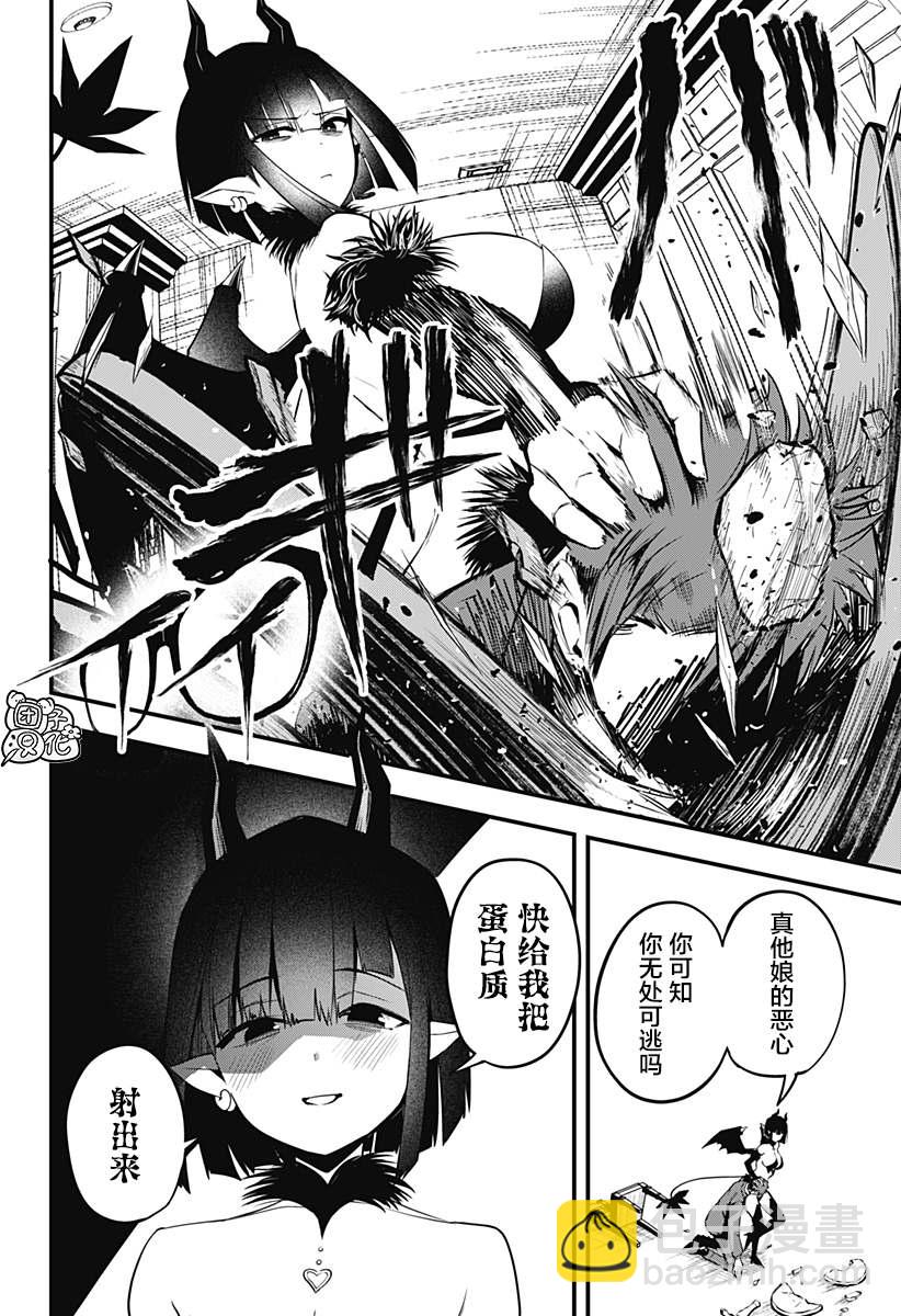 《正经魅魔柊小姐》第15话 第26页