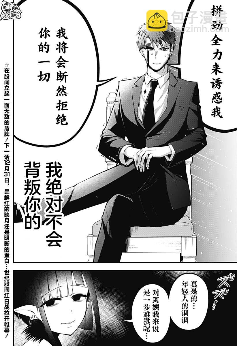 《正经魅魔柊小姐》第15话 第28页