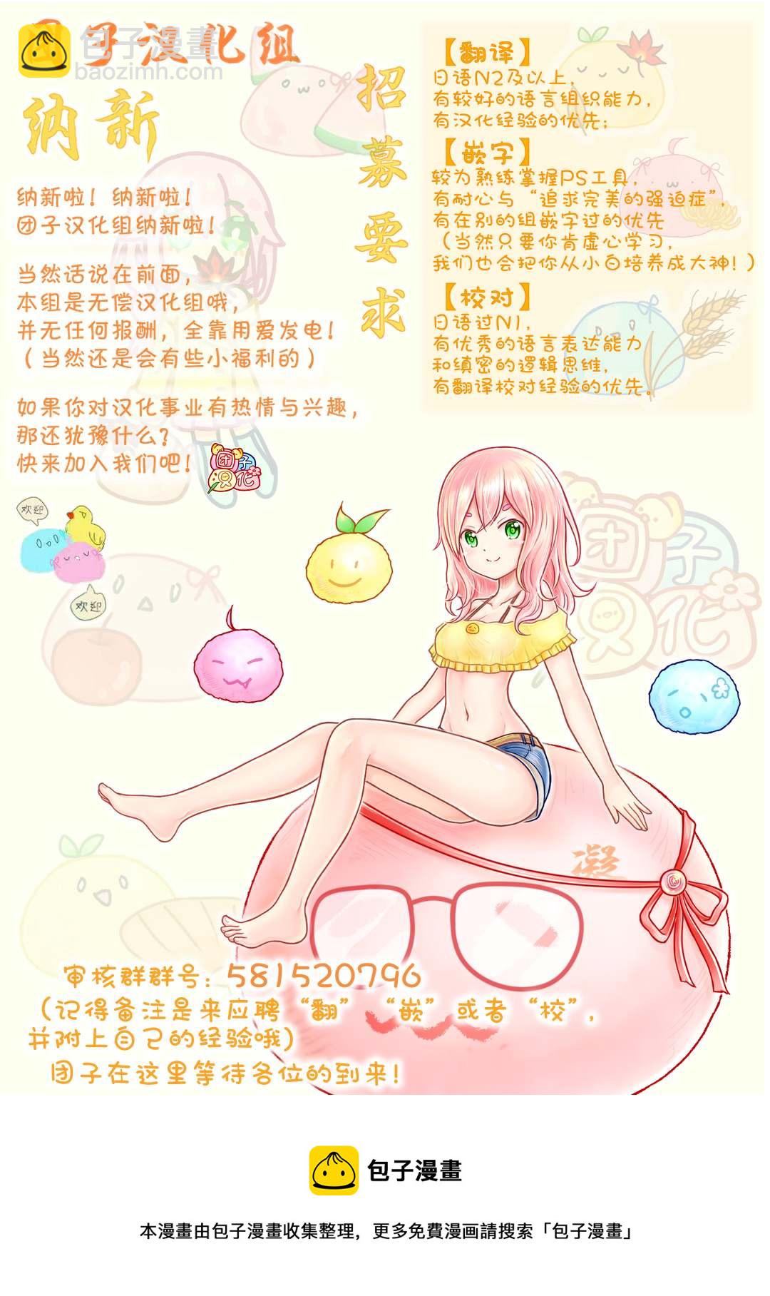 《正经魅魔柊小姐》第15话 第30页