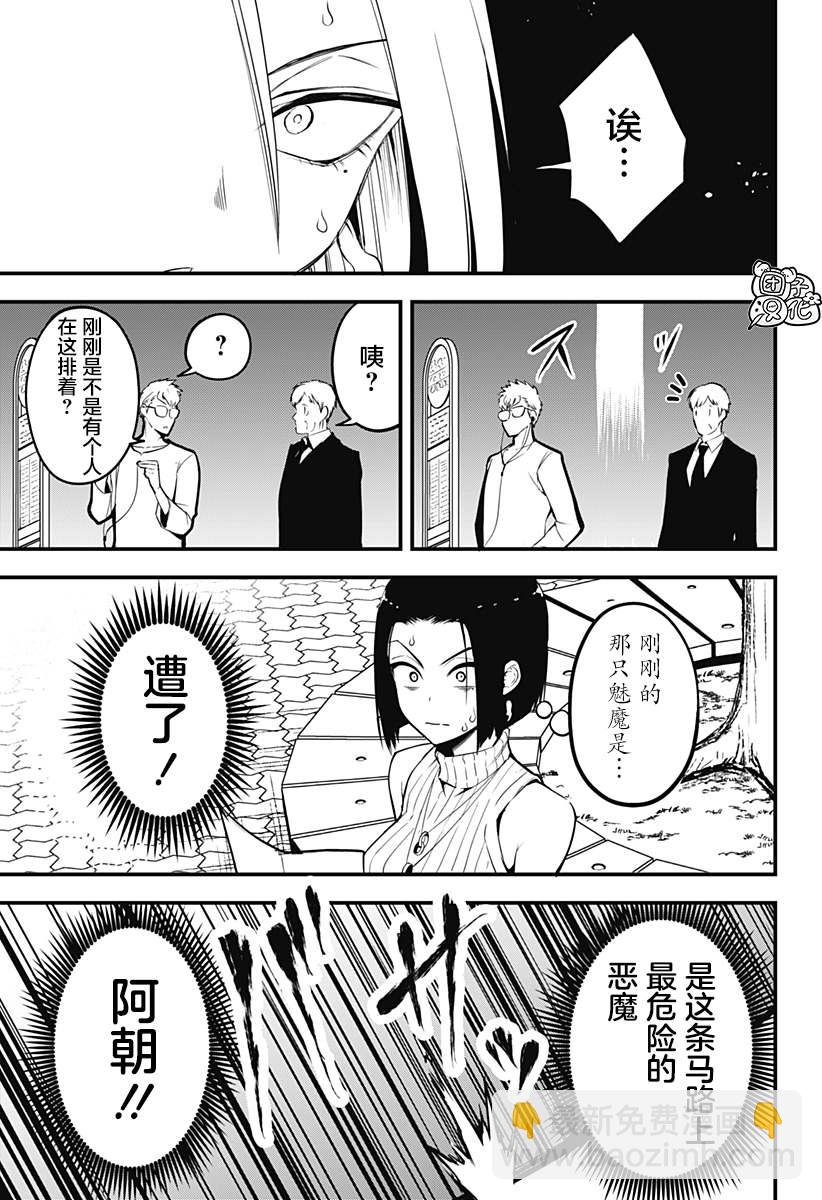 《正经魅魔柊小姐》第15话 第3页