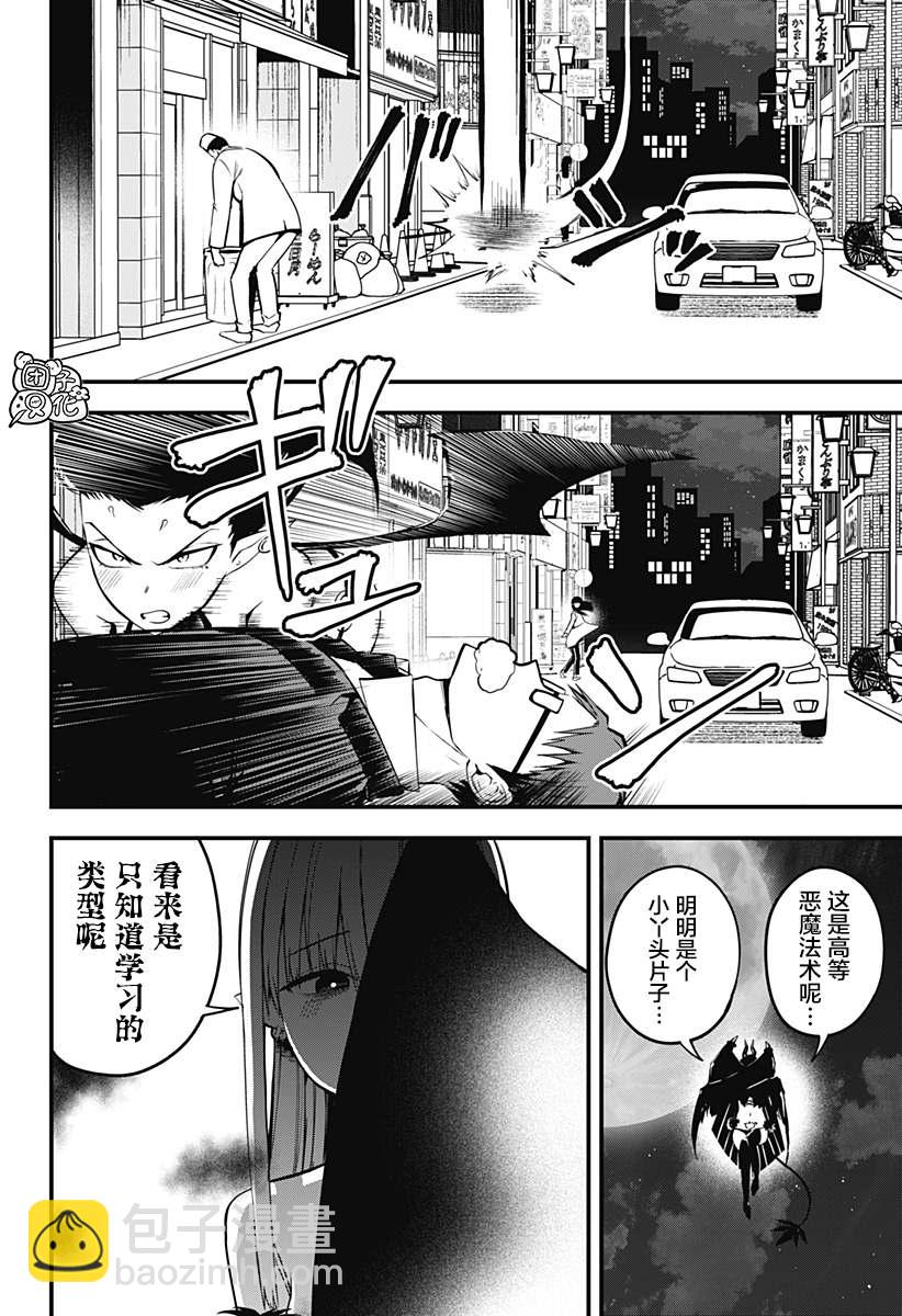 《正经魅魔柊小姐》第15话 第8页