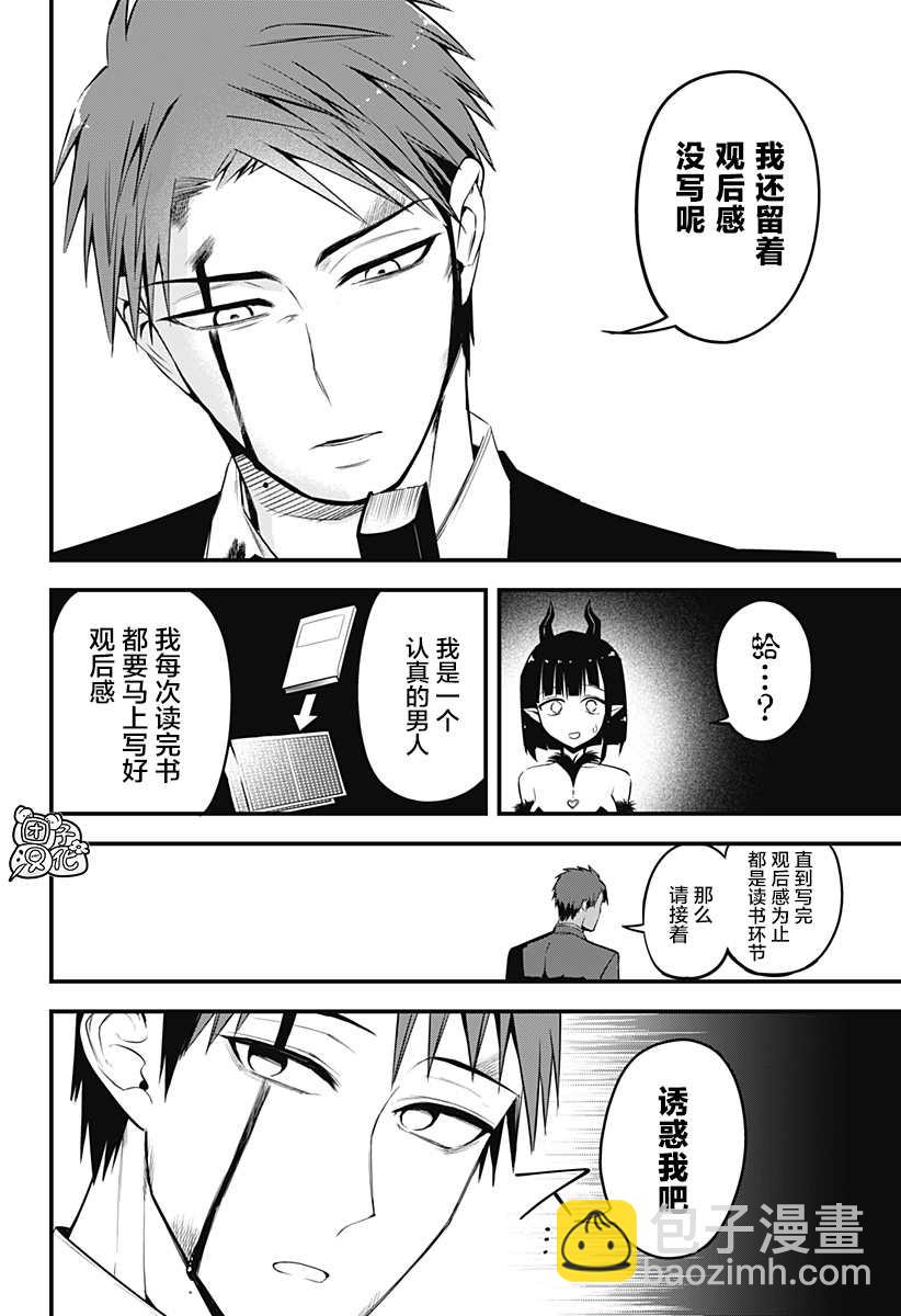 《正经魅魔柊小姐》第16话 第16页