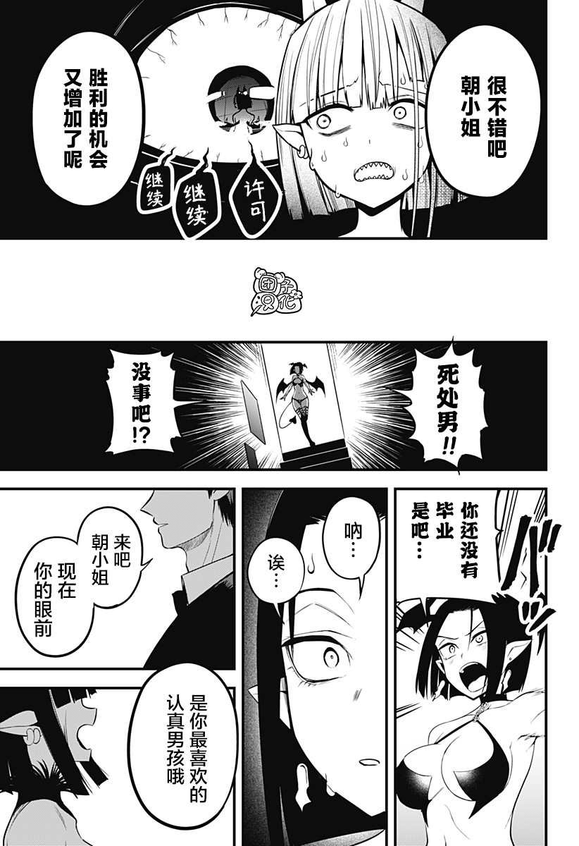 《正经魅魔柊小姐》第16话 第17页