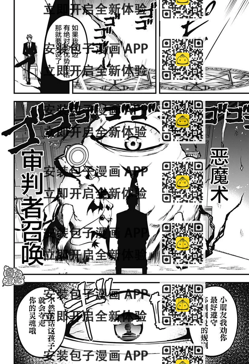 《正经魅魔柊小姐》第16话 第2页
