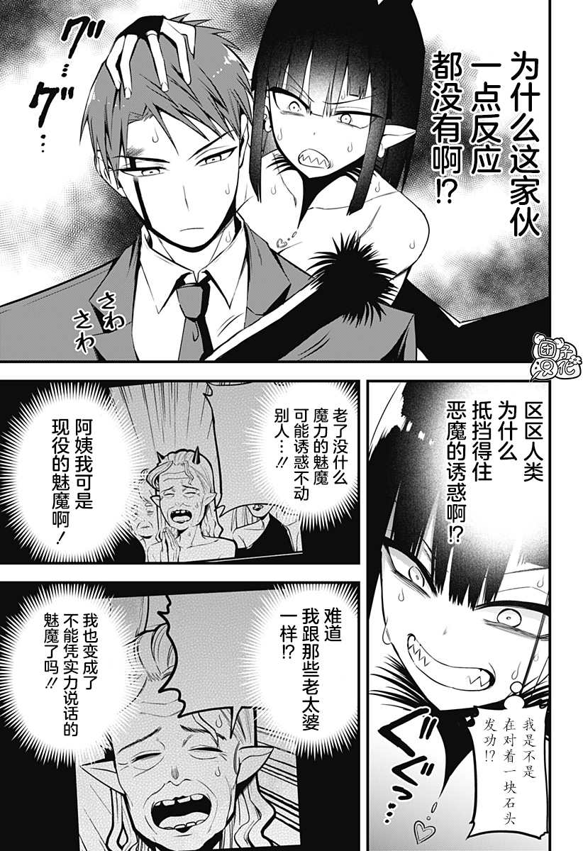 《正经魅魔柊小姐》第16话 第9页