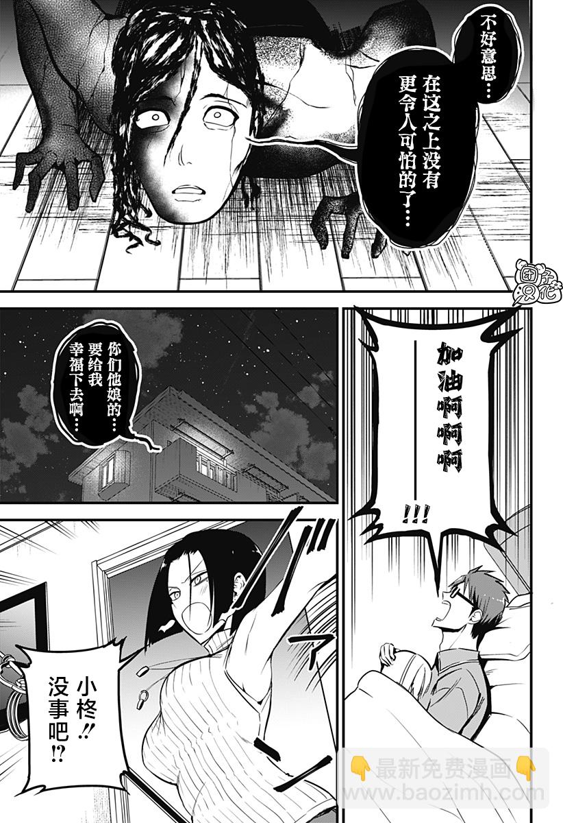 《正经魅魔柊小姐》第19话 第17页