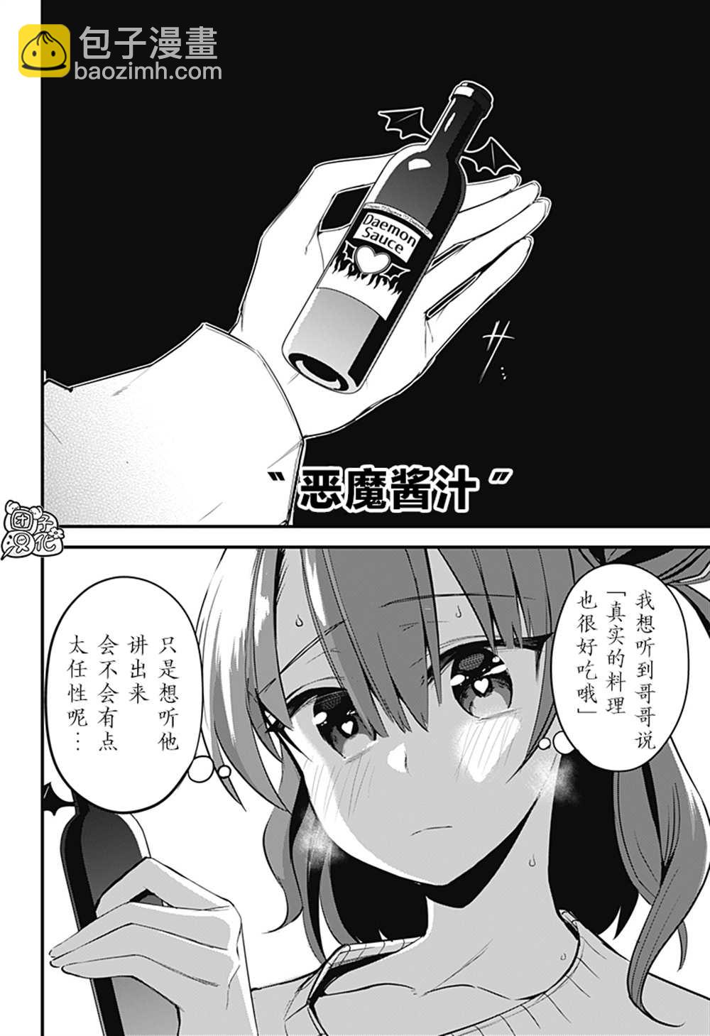 《正经魅魔柊小姐》第20话 第14页