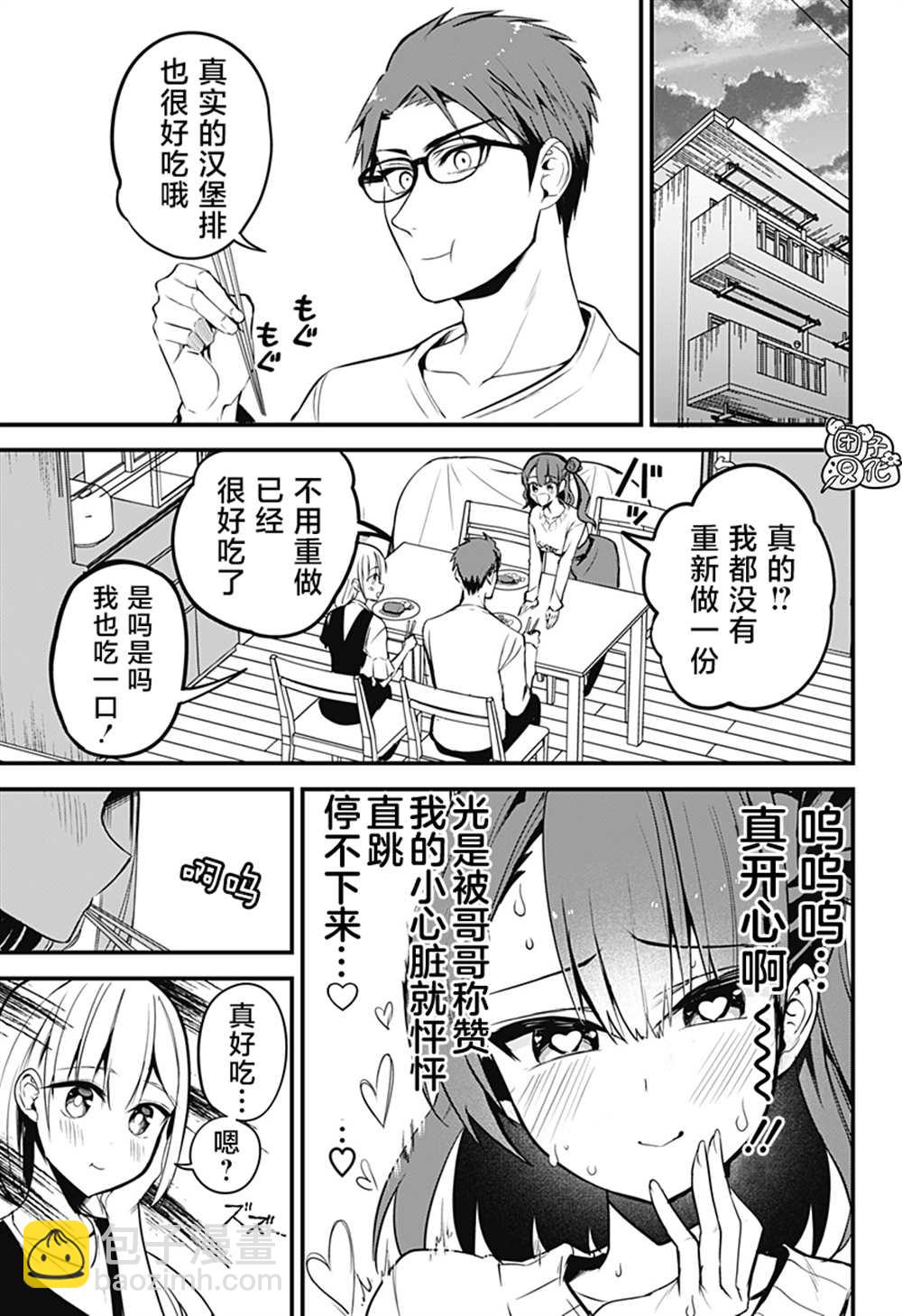 《正经魅魔柊小姐》第20话 第15页