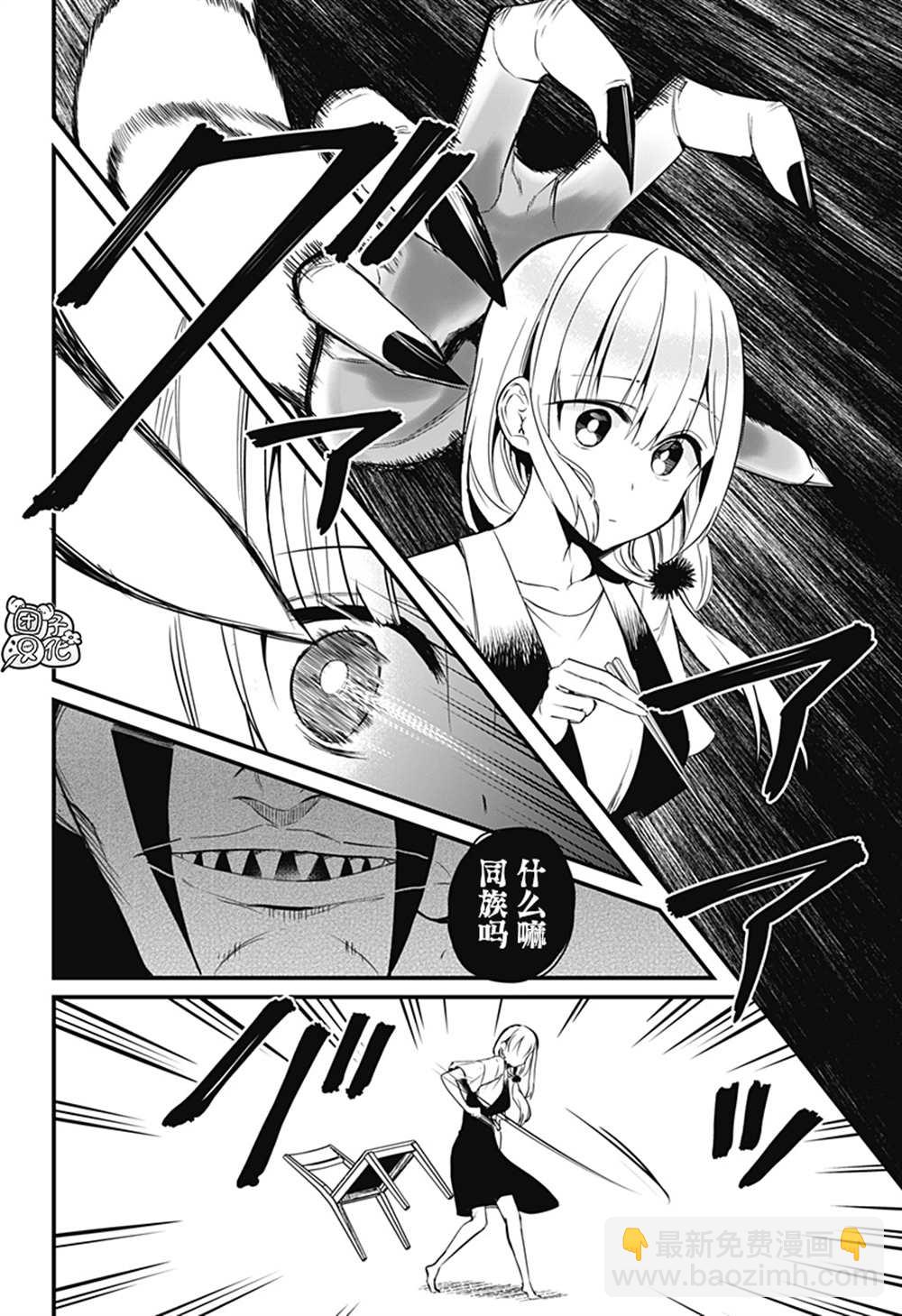 《正经魅魔柊小姐》第20话 第16页