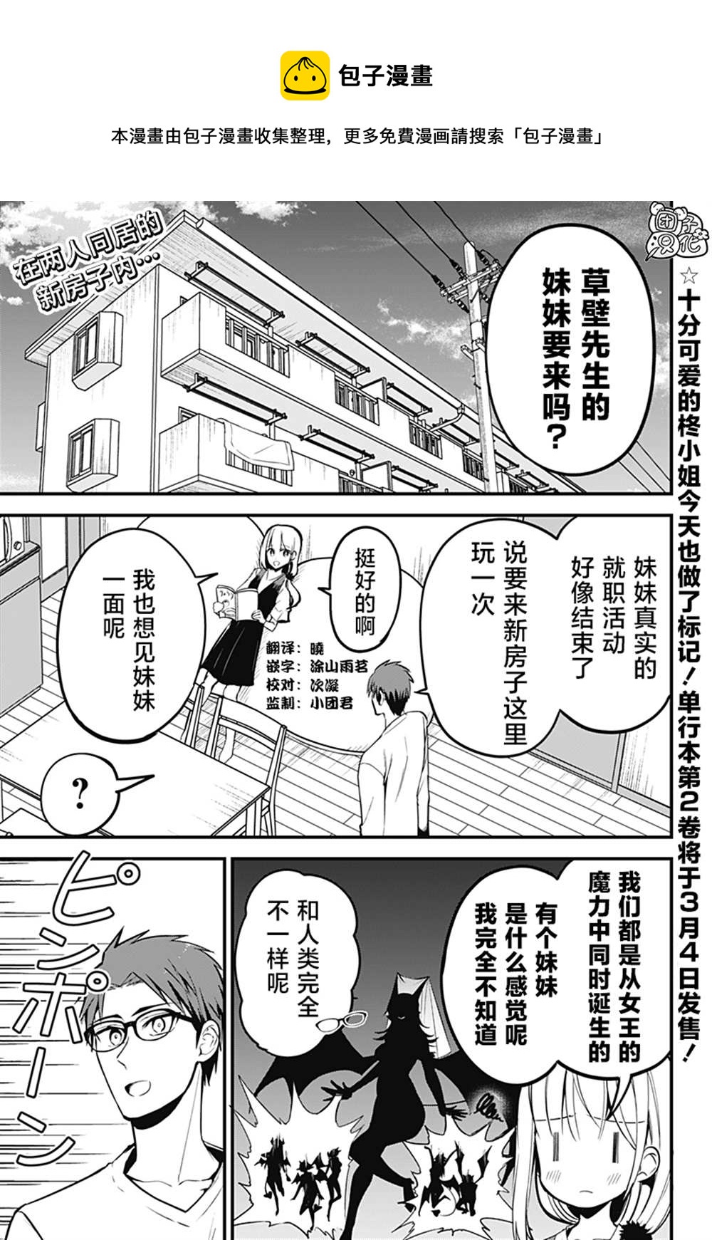 《正经魅魔柊小姐》第20话 第1页