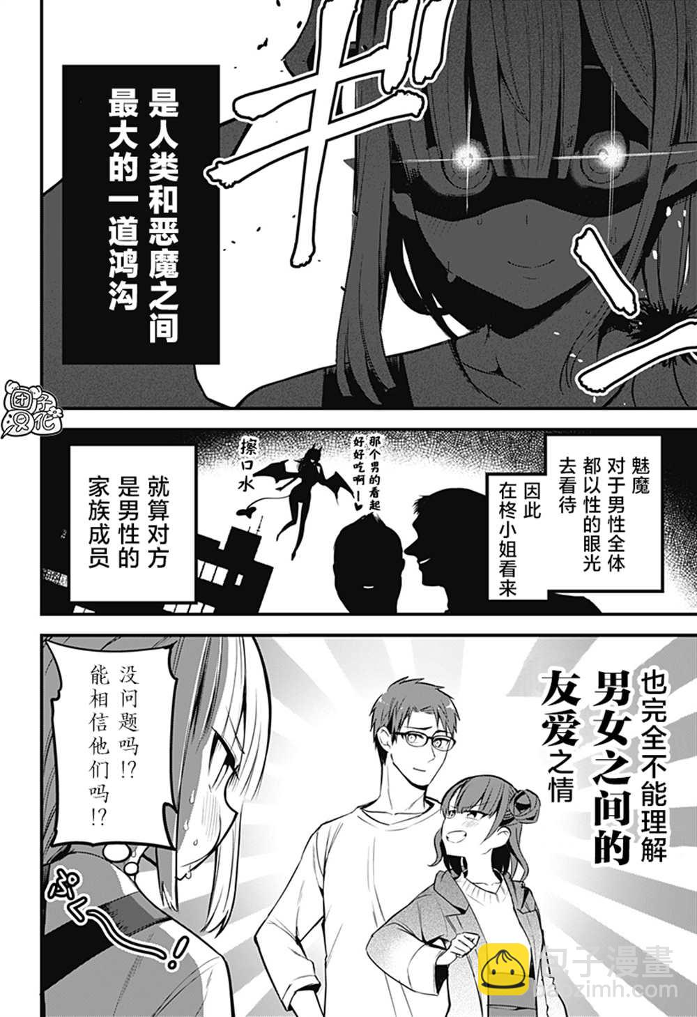 《正经魅魔柊小姐》第20话 第6页