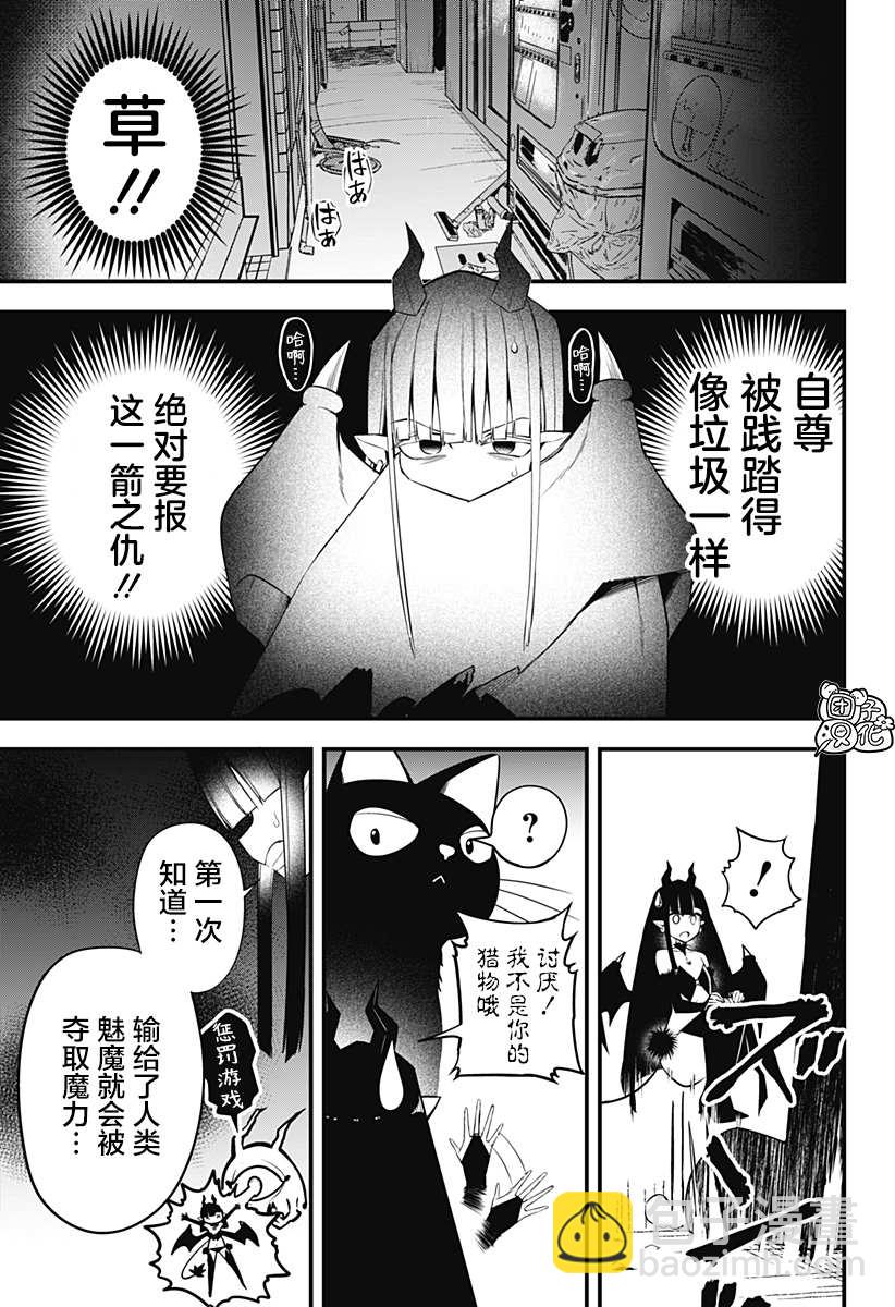 《正经魅魔柊小姐》第17话 第13页