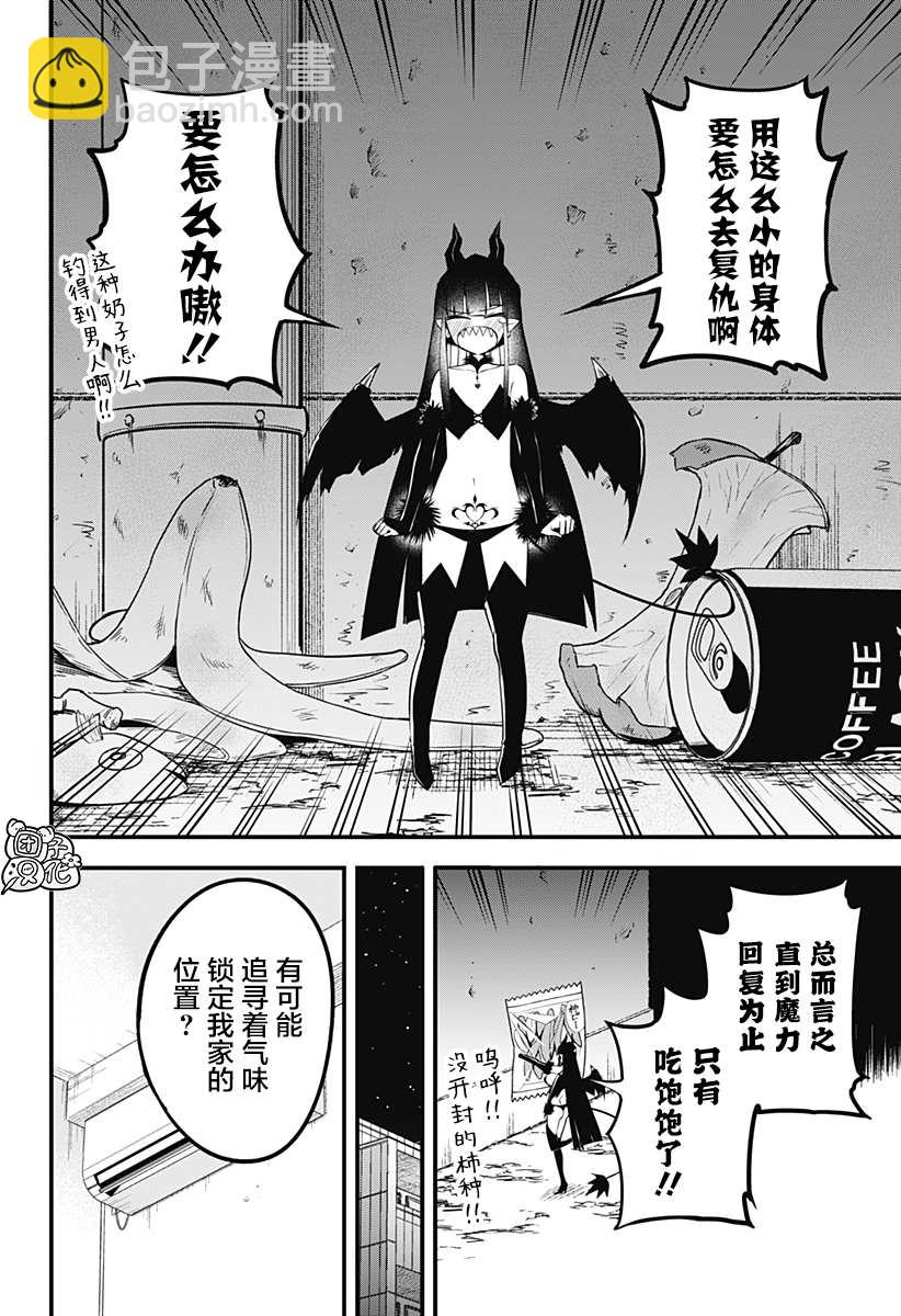 《正经魅魔柊小姐》第17话 第14页