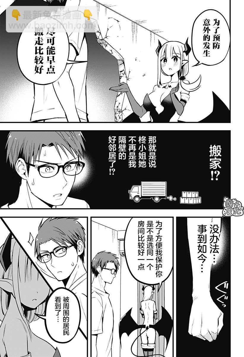 《正经魅魔柊小姐》第17话 第15页