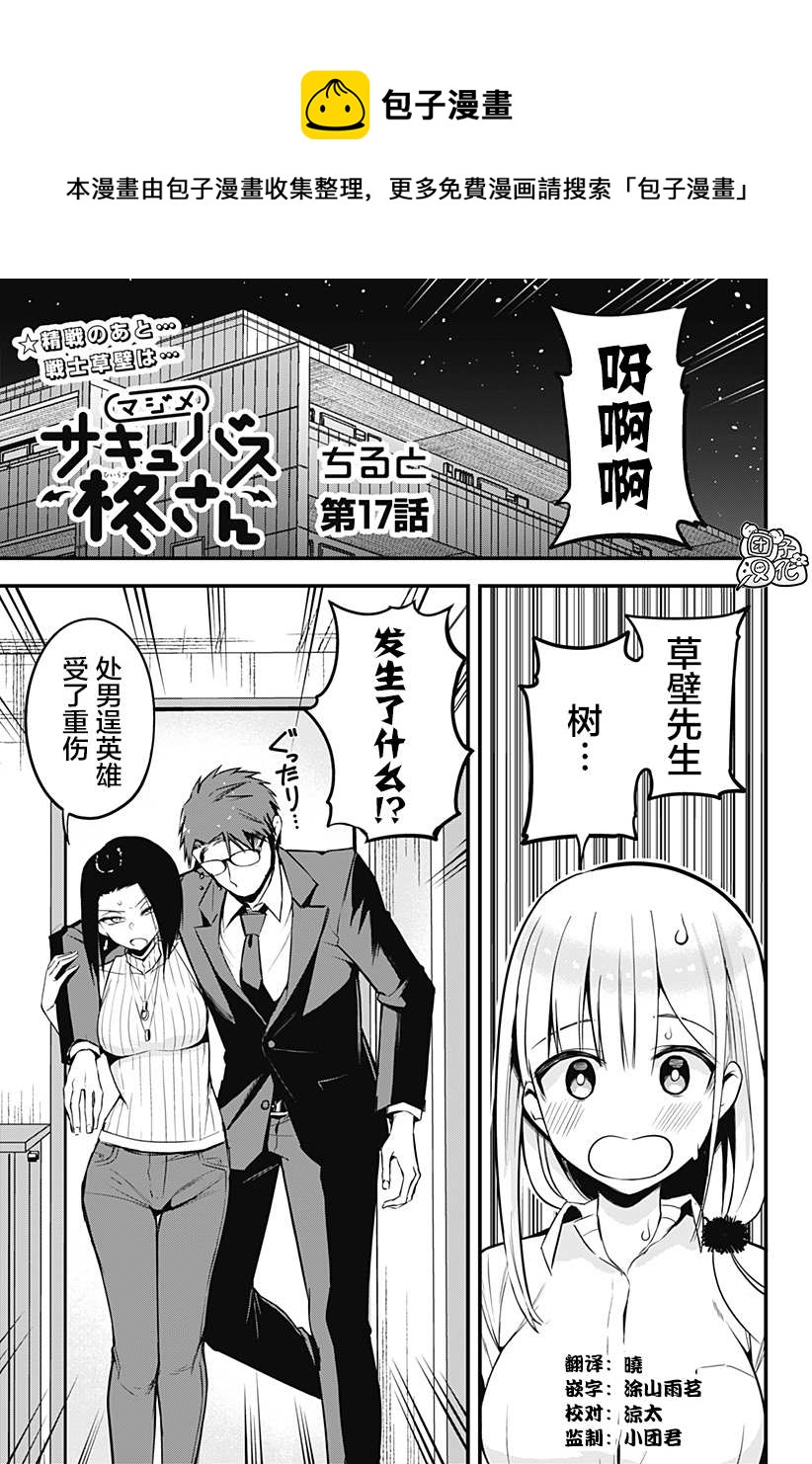 《正经魅魔柊小姐》第17话 第1页