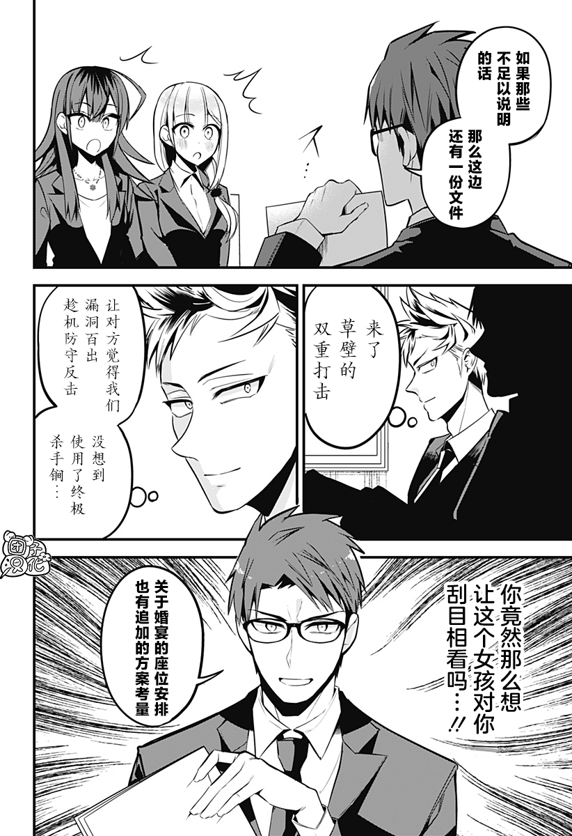 《正经魅魔柊小姐》第23话 第12页
