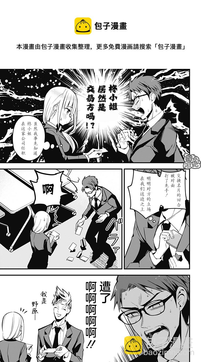 《正经魅魔柊小姐》第23话 第5页