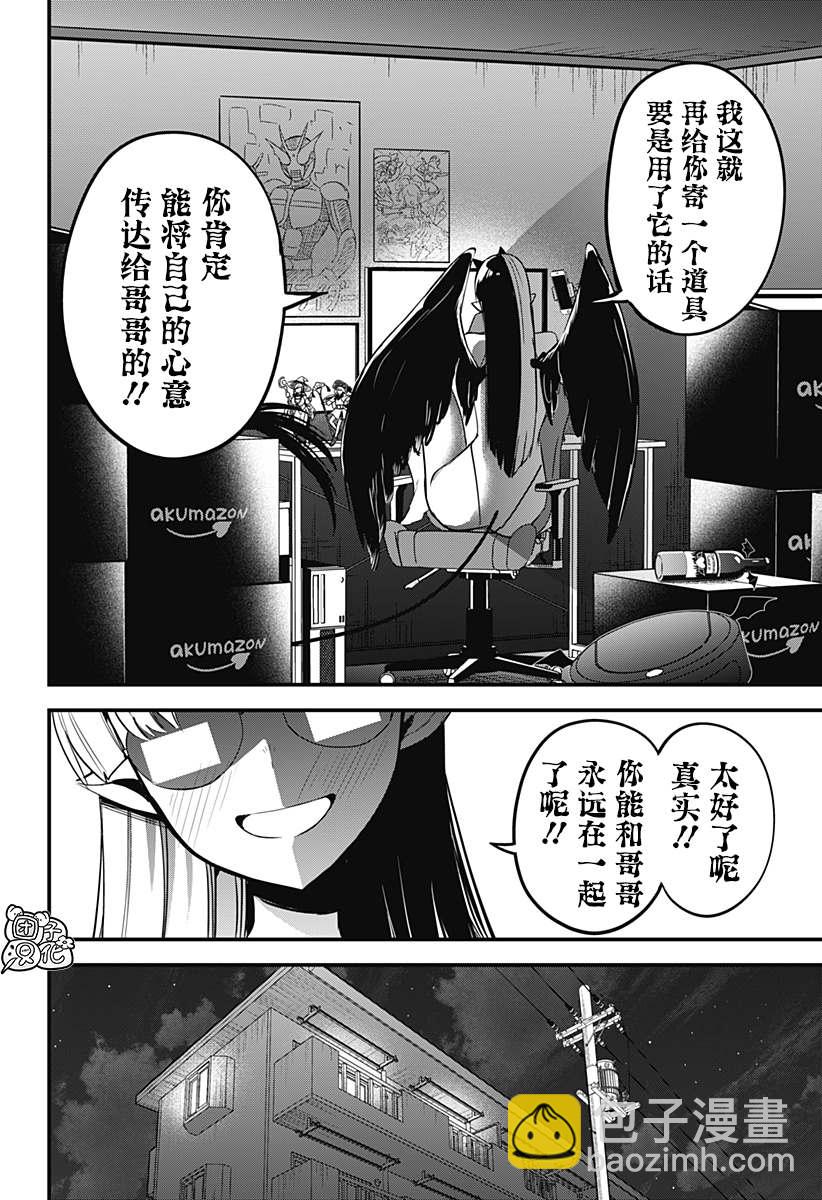《正经魅魔柊小姐》第21话 第16页