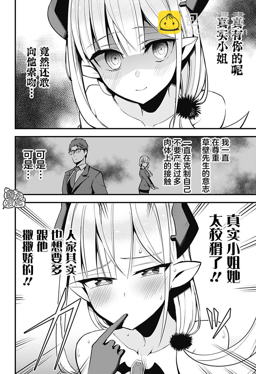 《正经魅魔柊小姐》第21话 第6页