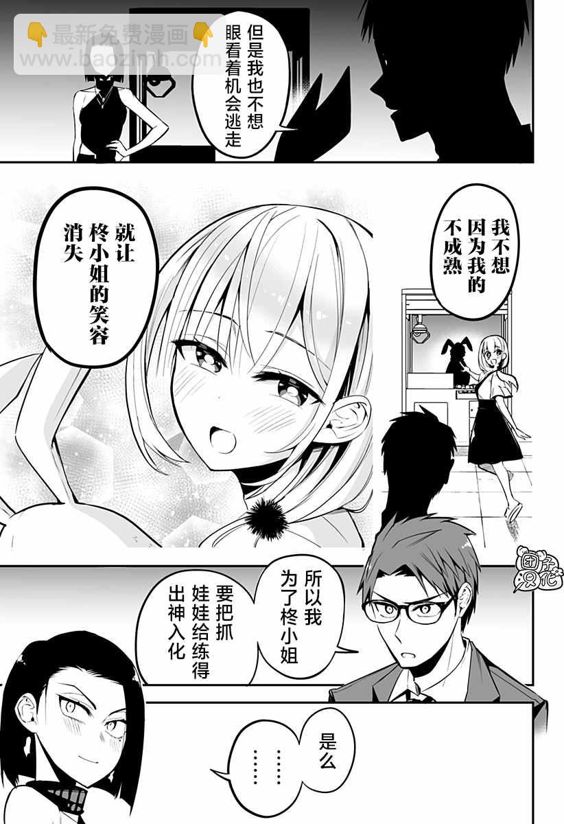 《正经魅魔柊小姐》第22话 第7页