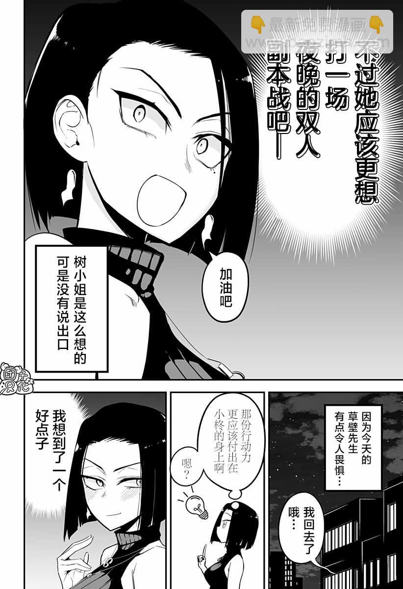 《正经魅魔柊小姐》第22话 第8页