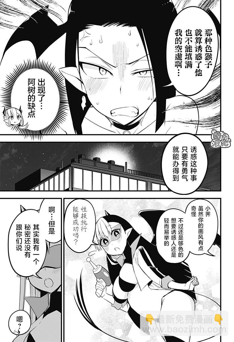 《正经魅魔柊小姐》第28话 第13页