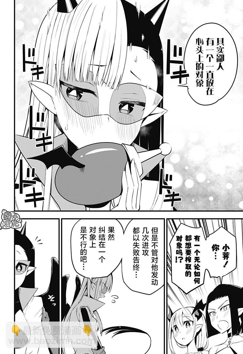 《正经魅魔柊小姐》第28话 第14页