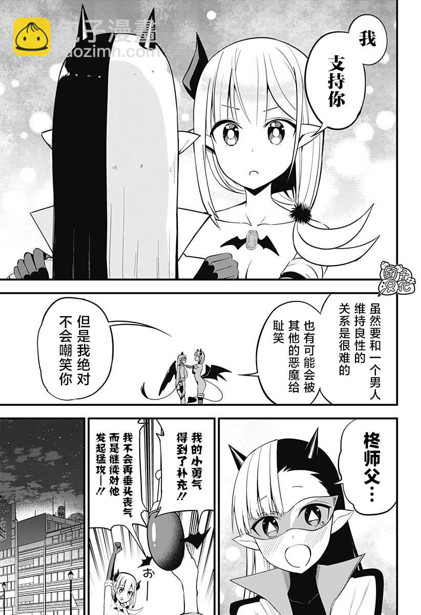 《正经魅魔柊小姐》第28话 第15页