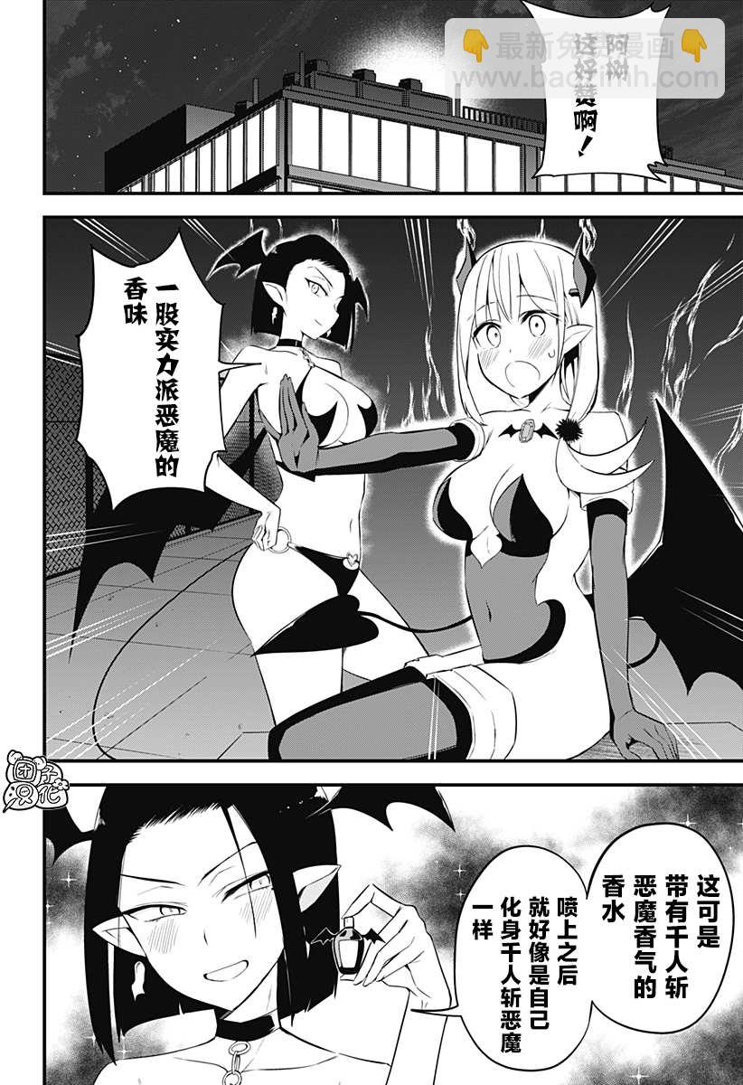 《正经魅魔柊小姐》第28话 第2页
