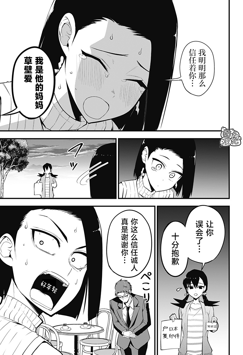 《正经魅魔柊小姐》第27话 第13页