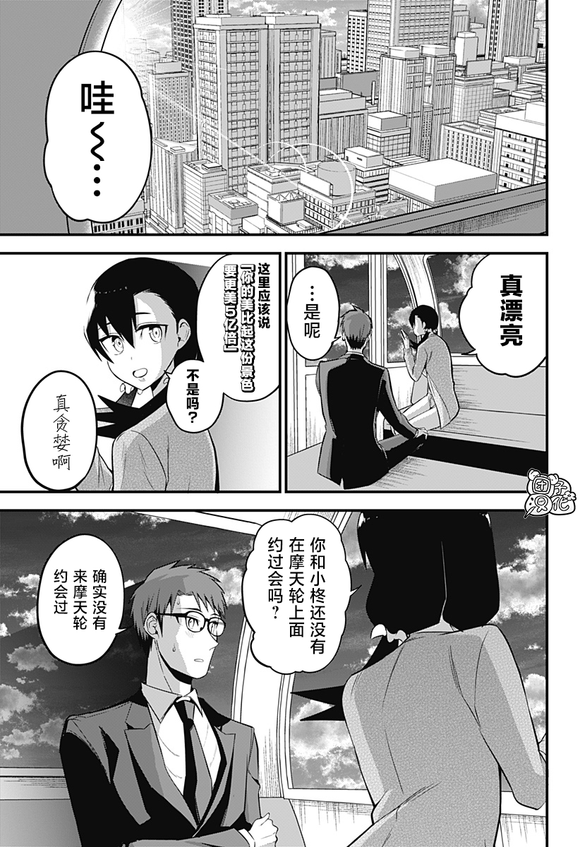 《正经魅魔柊小姐》第27话 第15页