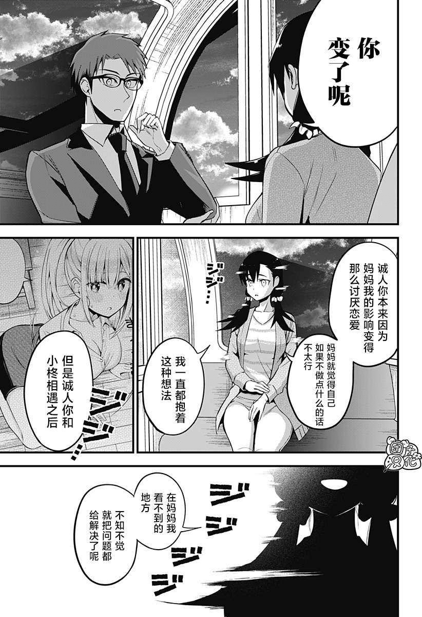 《正经魅魔柊小姐》第27话 第17页