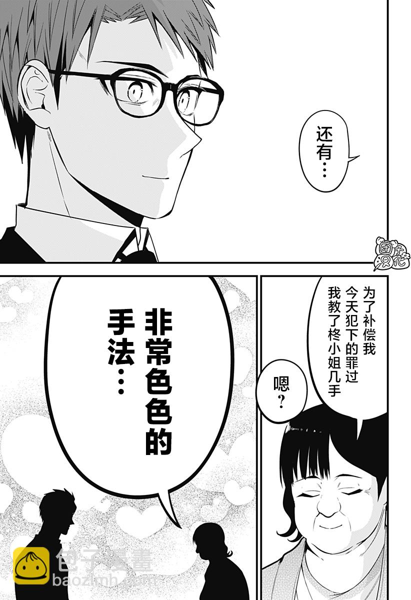 《正经魅魔柊小姐》第27话 第19页