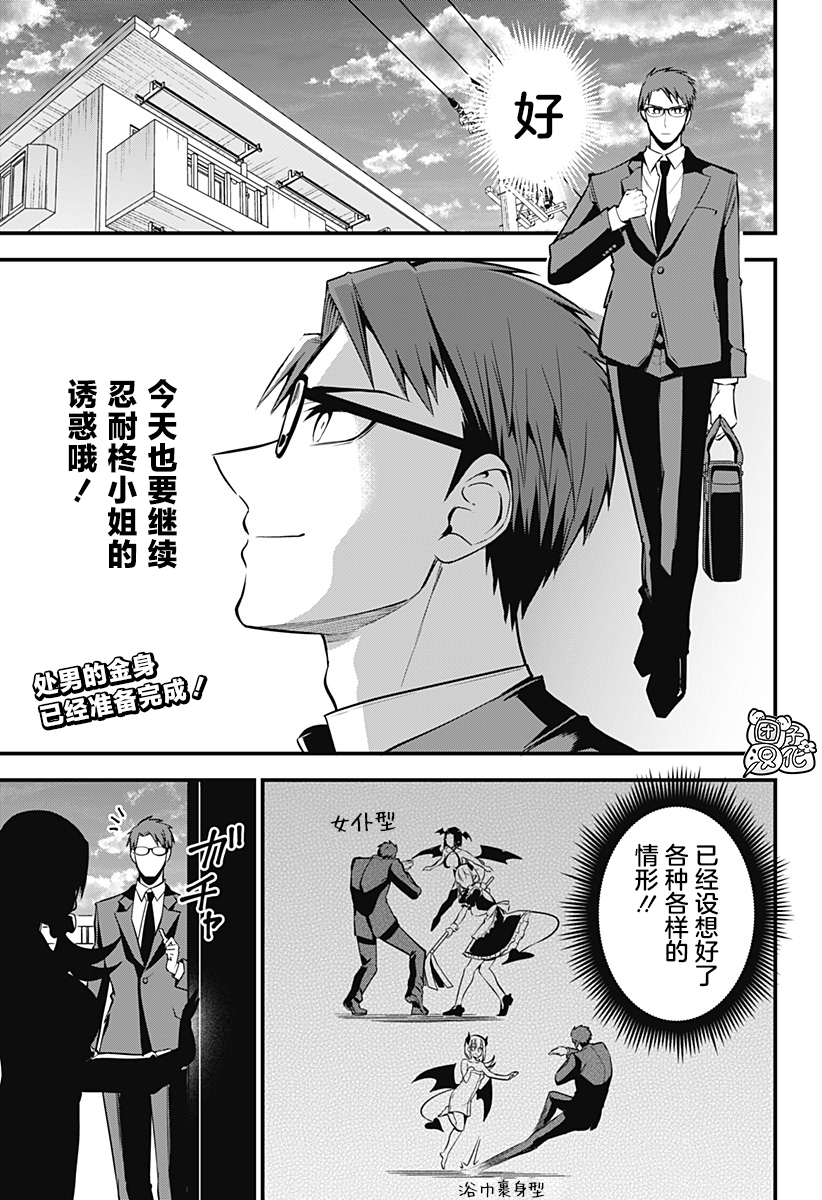 《正经魅魔柊小姐》第27话 第1页