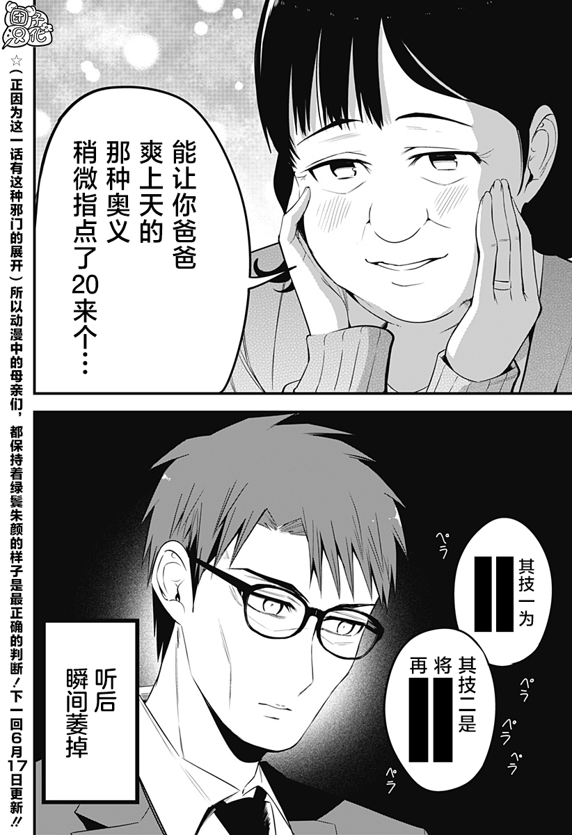 《正经魅魔柊小姐》第27话 第20页