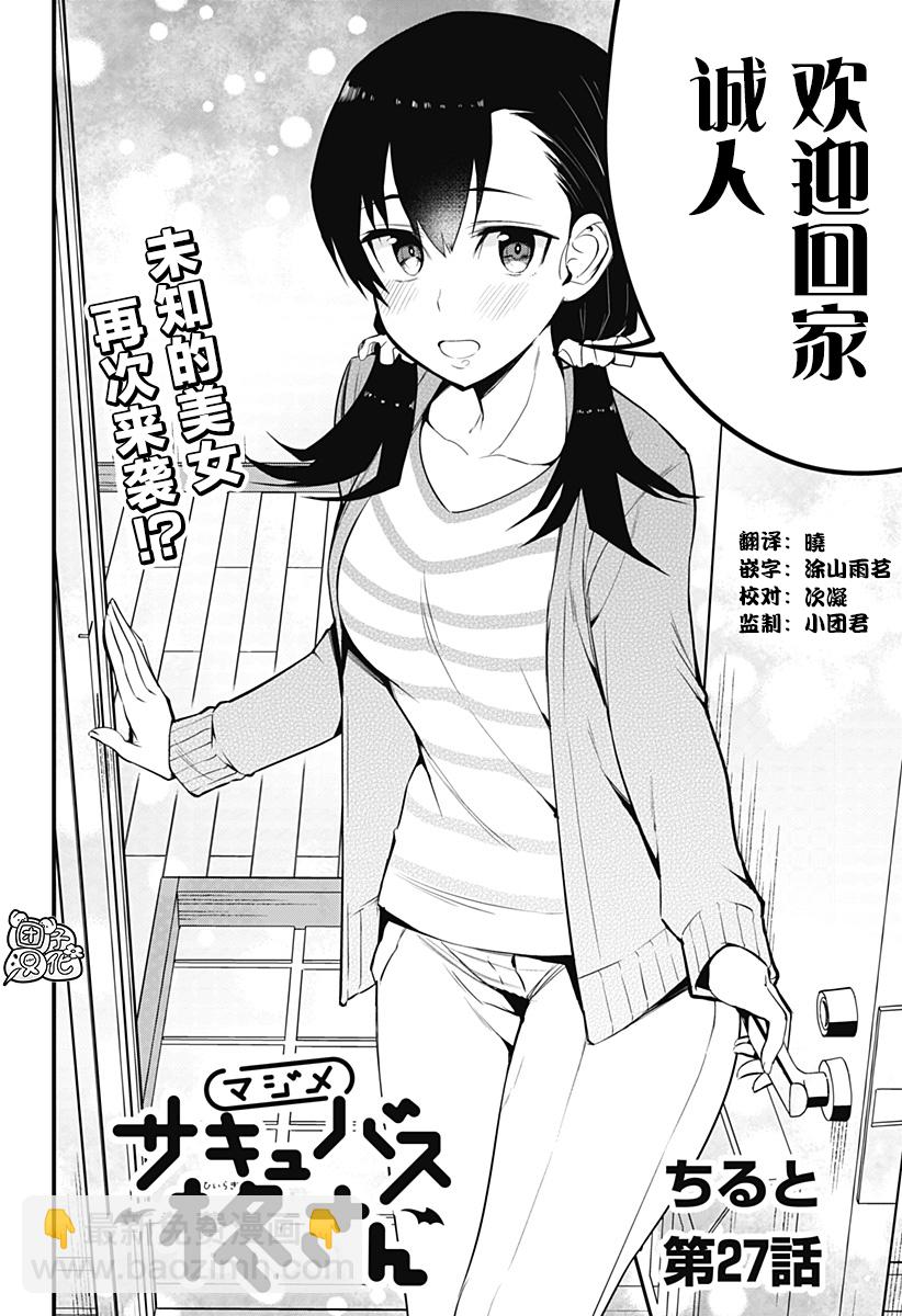 《正经魅魔柊小姐》第27话 第2页