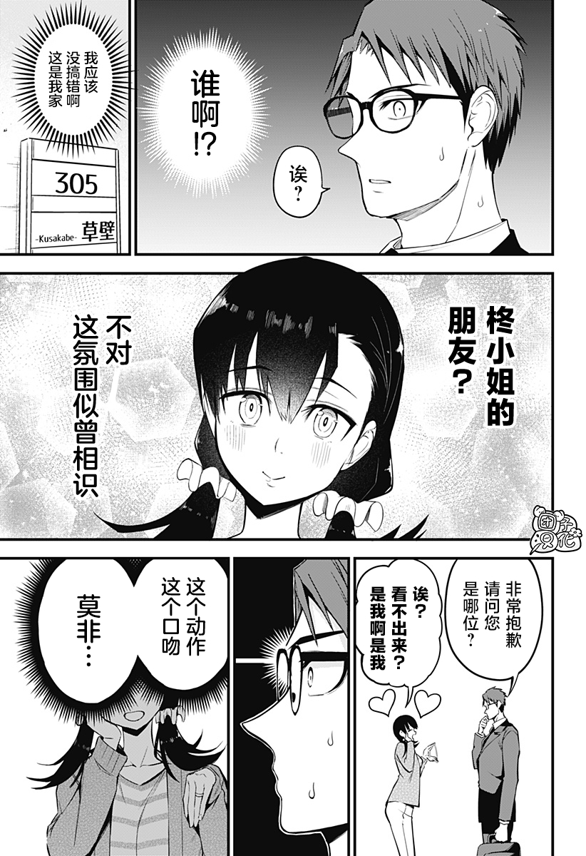 《正经魅魔柊小姐》第27话 第3页