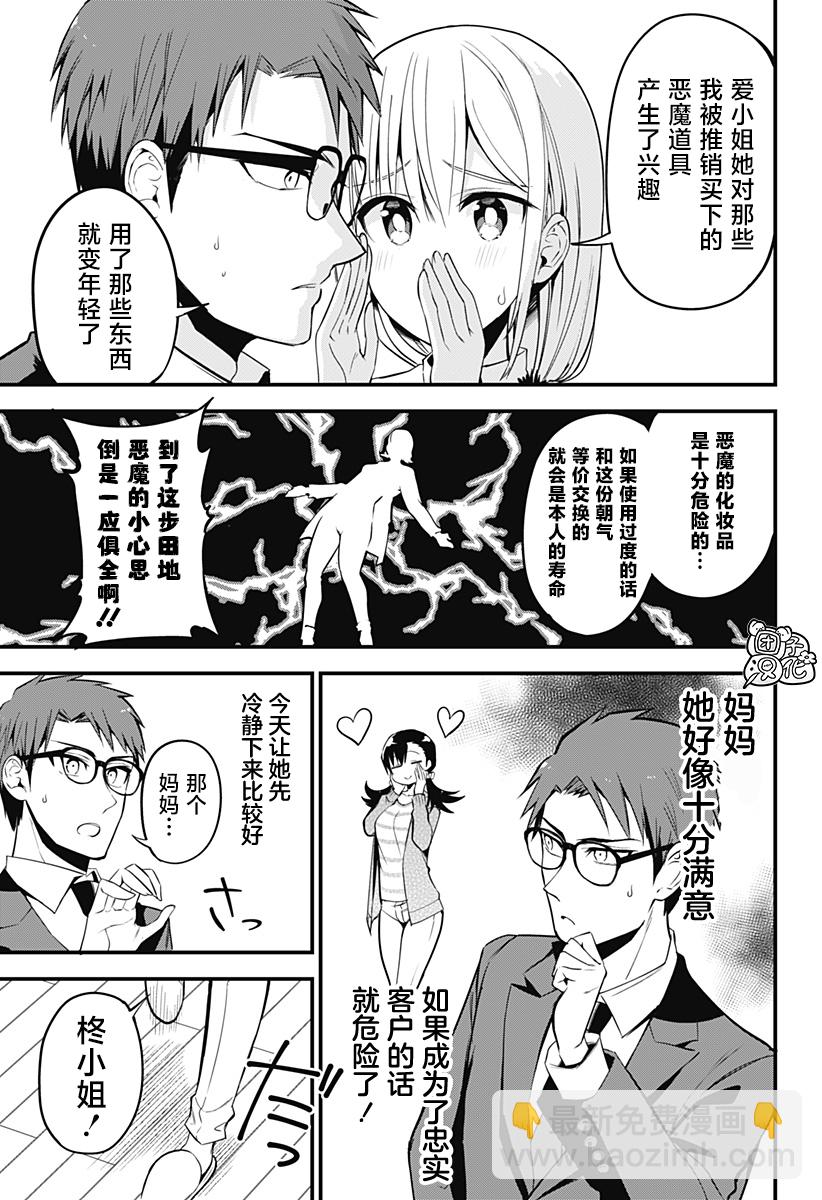 《正经魅魔柊小姐》第27话 第7页