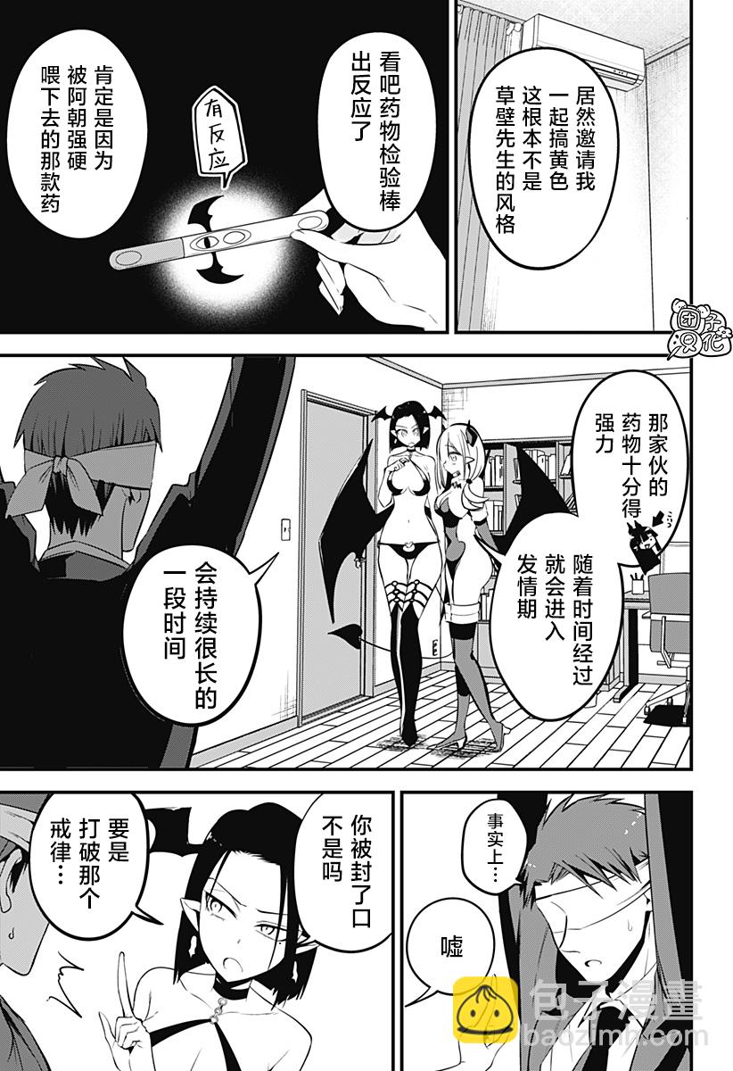 《正经魅魔柊小姐》第25话 第13页