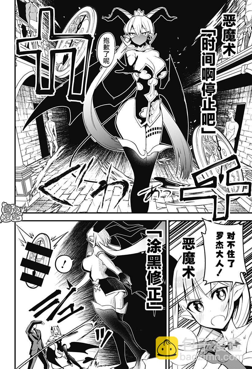 《正经魅魔柊小姐》第26话 第16页