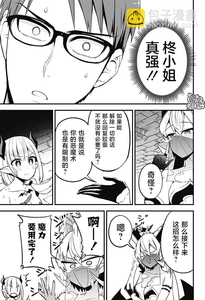 《正经魅魔柊小姐》第26话 第19页