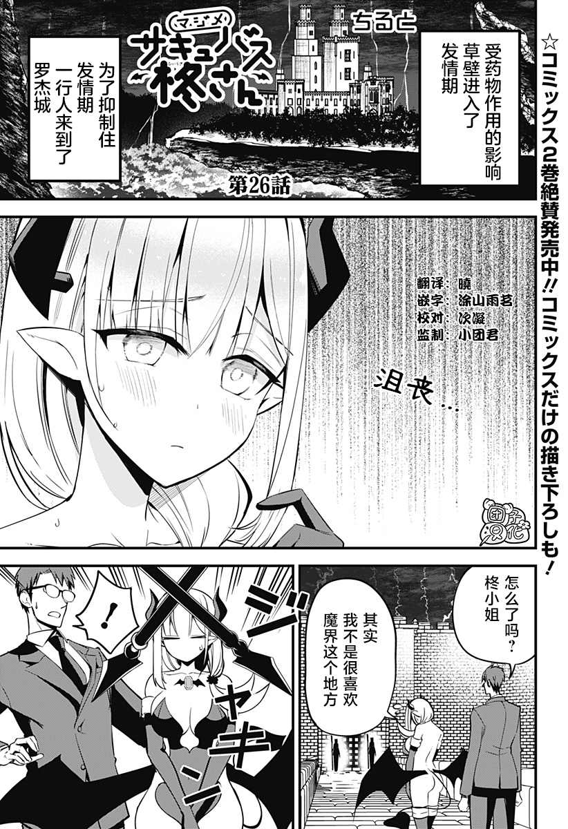 《正经魅魔柊小姐》第26话 第1页